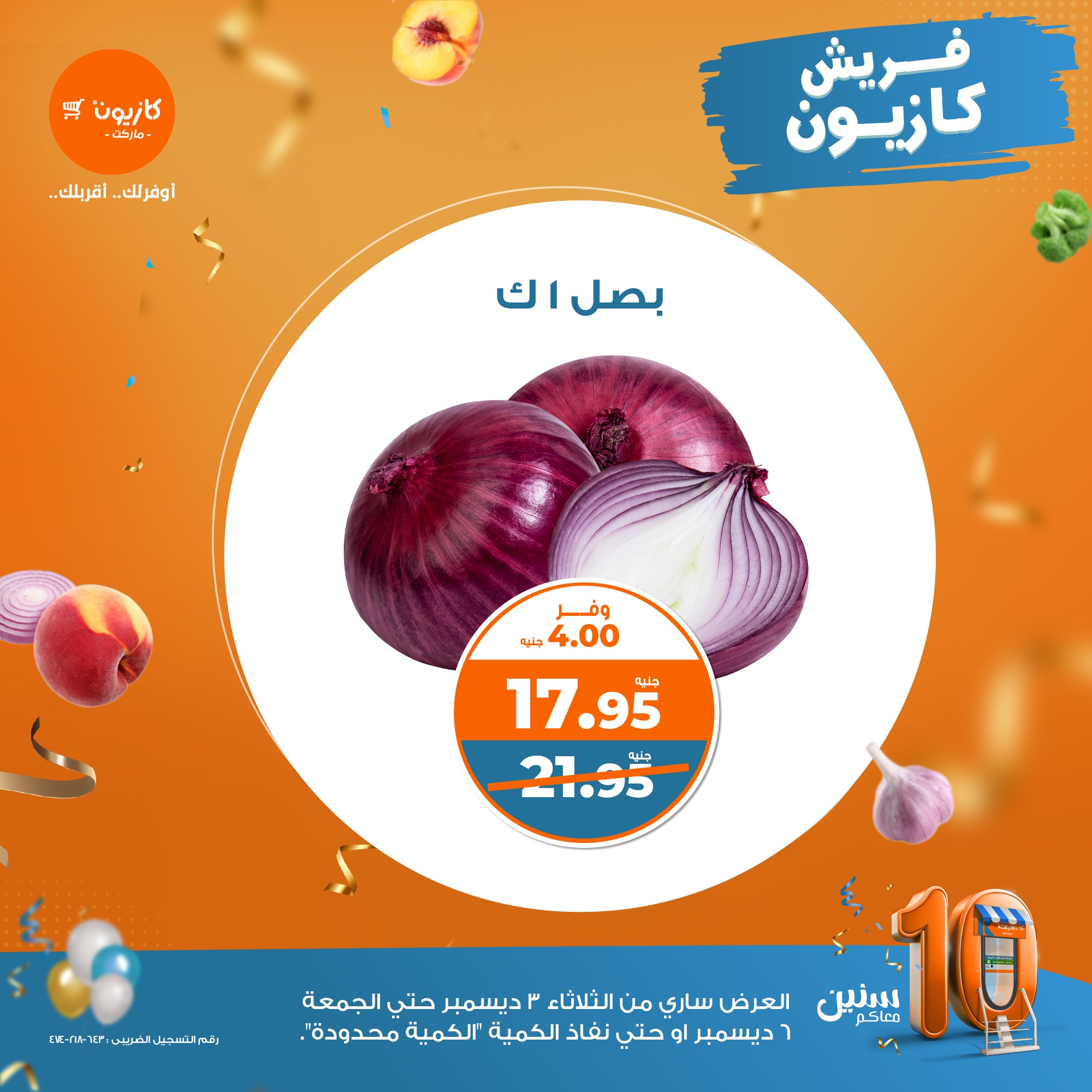 kazyon offers from 3dec to 6dec 2024 عروض كازيون من 3 ديسمبر حتى 6 ديسمبر 2024 صفحة رقم 5